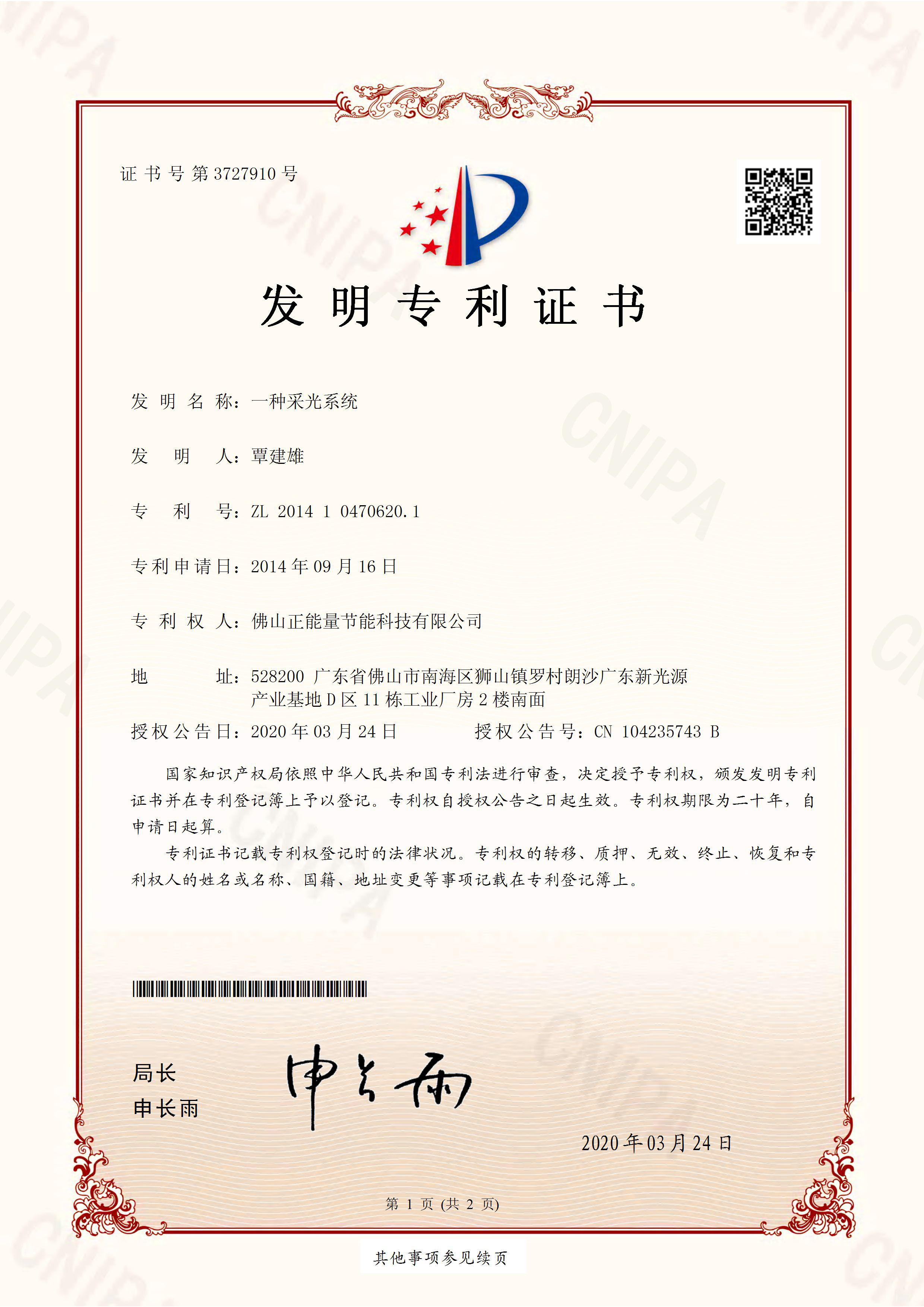 一种采光系统-发明专利